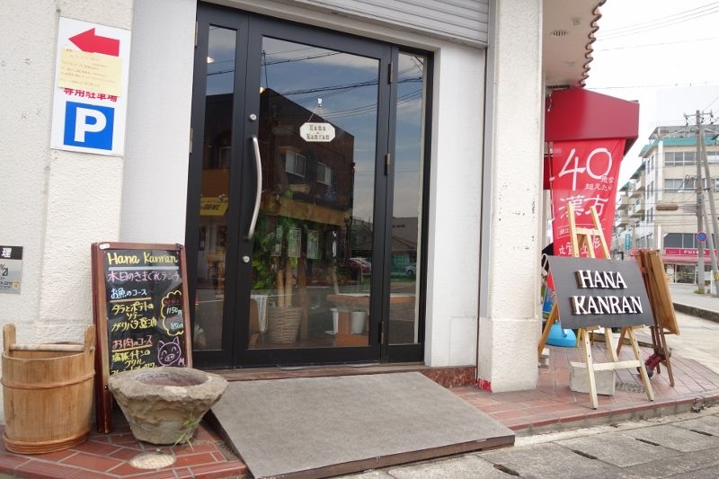 手作りにこだわった身体に優しい前菜 メインのランチコース デザートを楽しめる 9月移転予定の仮店舗営業のお店 Hanakanran ハナカンラン 姫路市広畑区 姫路グルメ 飲み喰いブログ男ビール塾