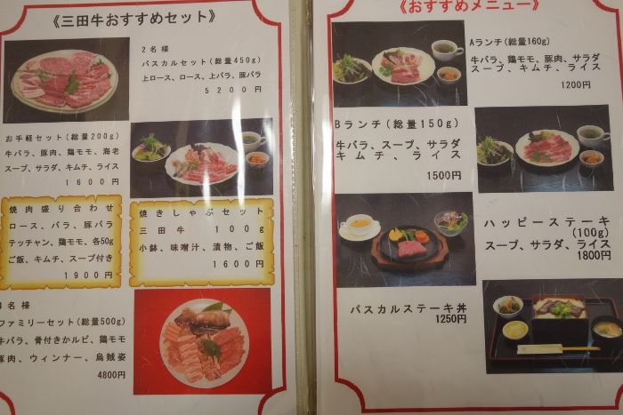 地元三田牛をお手ごろに焼肉セットで楽しめる 農産物直売所内にある日替りラントや地元三田牛をいただけるお店 レストラン パスカルさんだ 三田市川除 姫路グルメ 飲み喰いブログ男ビール塾