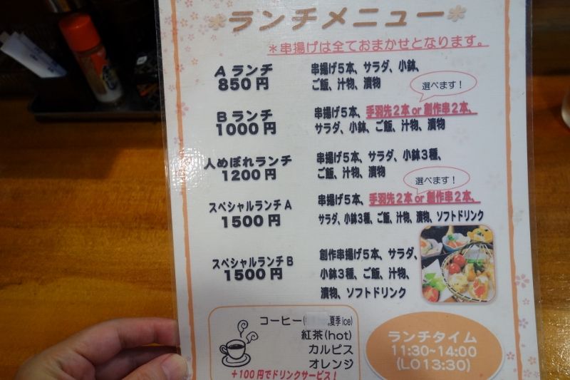 サックリふんわりと揚げられた創作系串カツのランチ ｂランチを楽しめる 夜は串揚げと一品お酒がいただけるお店 人めぼれ 姫路市飾磨区 姫路 グルメ 飲み喰いブログ男ビール塾