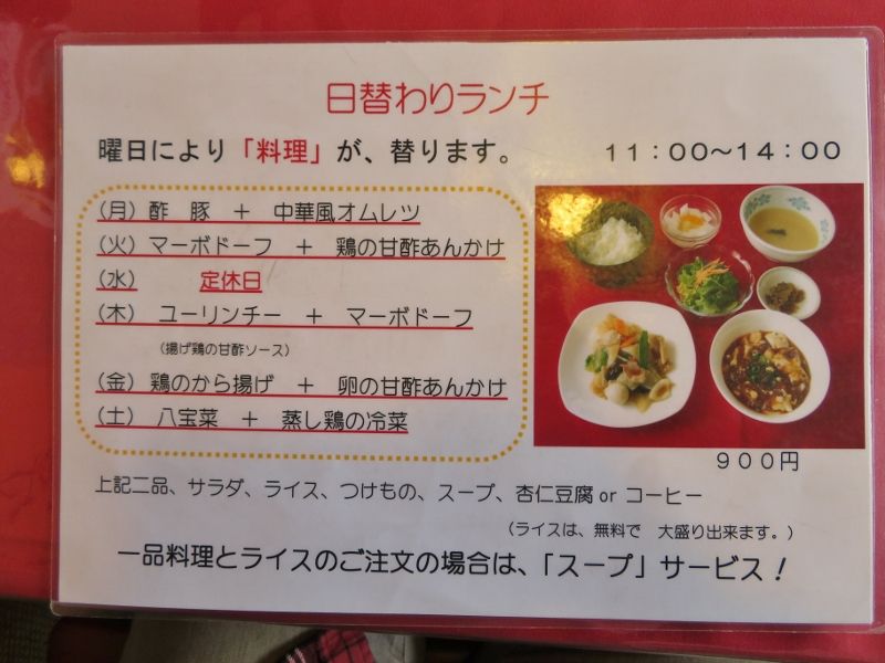 中華定番おかずが曜日ごとにローテーションする日替わり定食をが楽しめる アットホームな街の中華屋さん的なお店 天安門 姫路市広畑区 姫路 グルメ 飲み喰いブログ男ビール塾