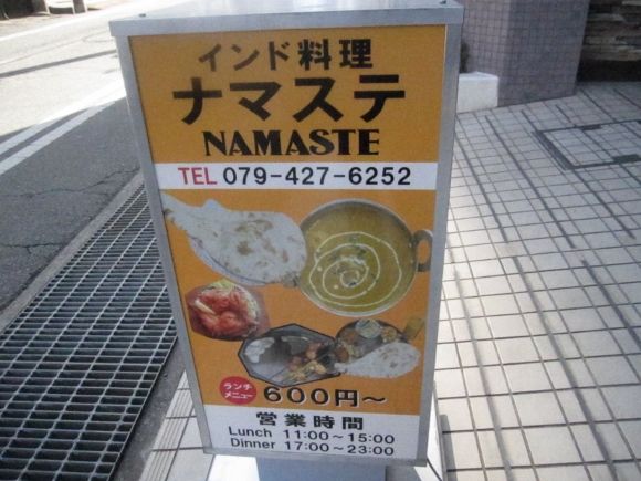 インド ネパール出身のシェフが作るカレー旨し ランチはナン食べ放題なますて っ インド ネパール料理namasute 加古川市平岡町 姫路グルメ 飲み喰いブログ男ビール塾 インド ネパール出身のシェフが作るカレー旨し ランチはナン食べ放題なますて っ インド ネパール料理namasute 加古川市平岡町 姫路グルメ 飲み喰いブログ男ビール塾
