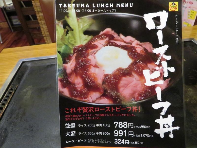 柔らかしっとり旨味たっぷりローストビーフがたっぷり ローストビーフ丼大盛りを楽しめる 夜は鉄板メニューとお酒がいただけるお店 竹うま 姫路市延末 姫路グルメ 飲み喰いブログ男ビール塾