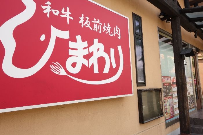 黒毛和牛ならではのやわらかな食感と脂の甘みがいいカルビランチを楽しめる 個室で周りを気にせずにいただけるお店 焼肉ひまわり 三輪店 三田市三輪 姫路グルメ 飲み喰いブログ男ビール塾