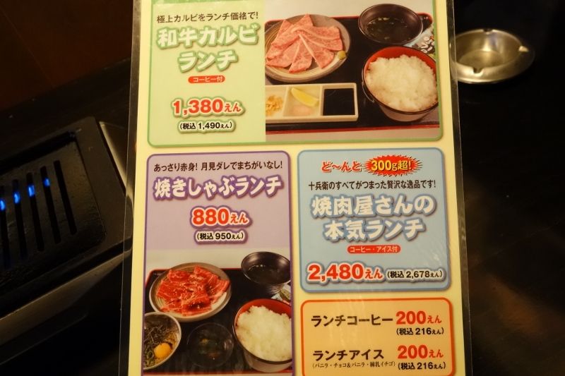 さしの入り具合バッチリの和牛カルビのランチを楽しめる 座敷 テーブルは半個室のファミリーも使いやすいお店 焼肉 十兵衛 揖保郡太子町 姫路グルメ 飲み喰いブログ男ビール塾