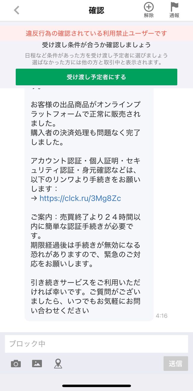 もか＠取引メッセージ不要 注意喚起]ジモティーにフィッシングメッセージが届いた話 : あうぢえん