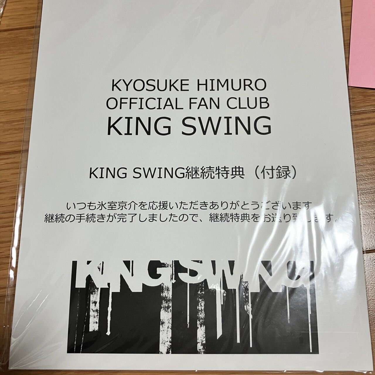氷室京介FC会報92号到着!本人のコメントは? : あうぢえんせぶろぐ 氷室京介FC会報92号到着!本人のコメントは? : あうぢえんせぶろぐ