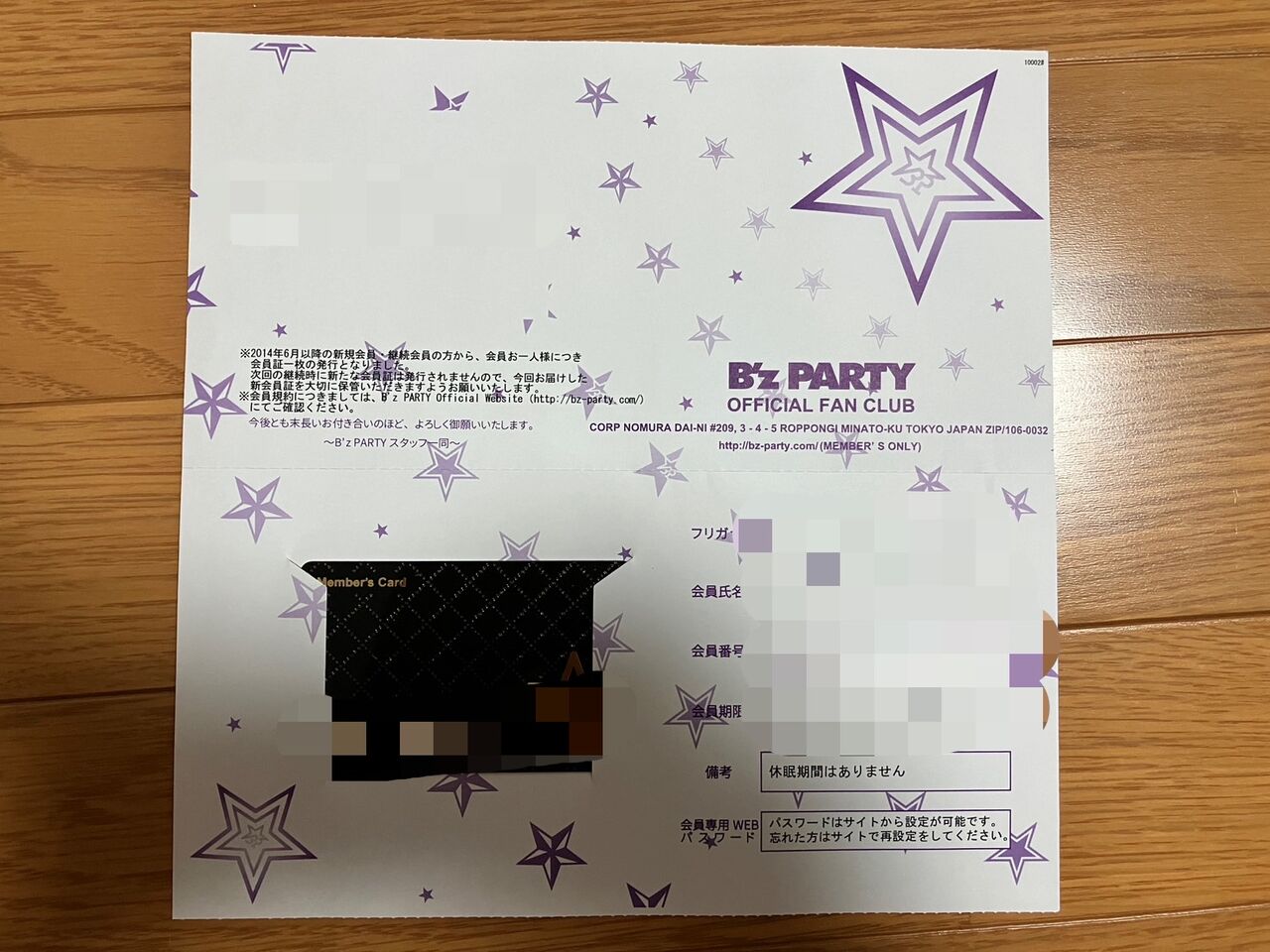 今更B'zのファンクラブに加入した話 最新の会員番号は? : あう 今更B'zのファンクラブに加入した話 最新の会員番号は? : あう