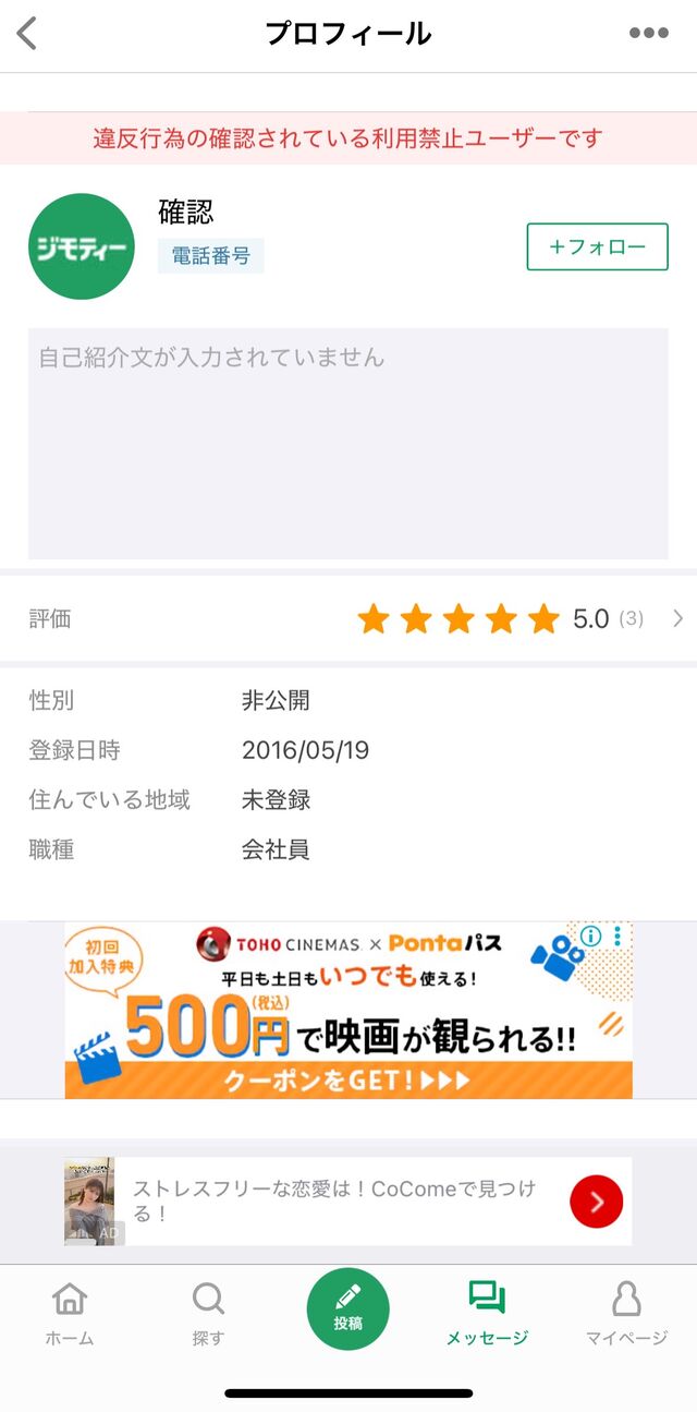 注意喚起]ジモティーにフィッシングメッセージが届いた話 : あうぢえん