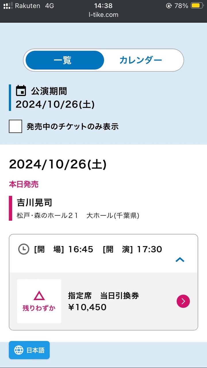 会場レポート 2024.10.26 吉川晃司 40th anniversary live＠森の