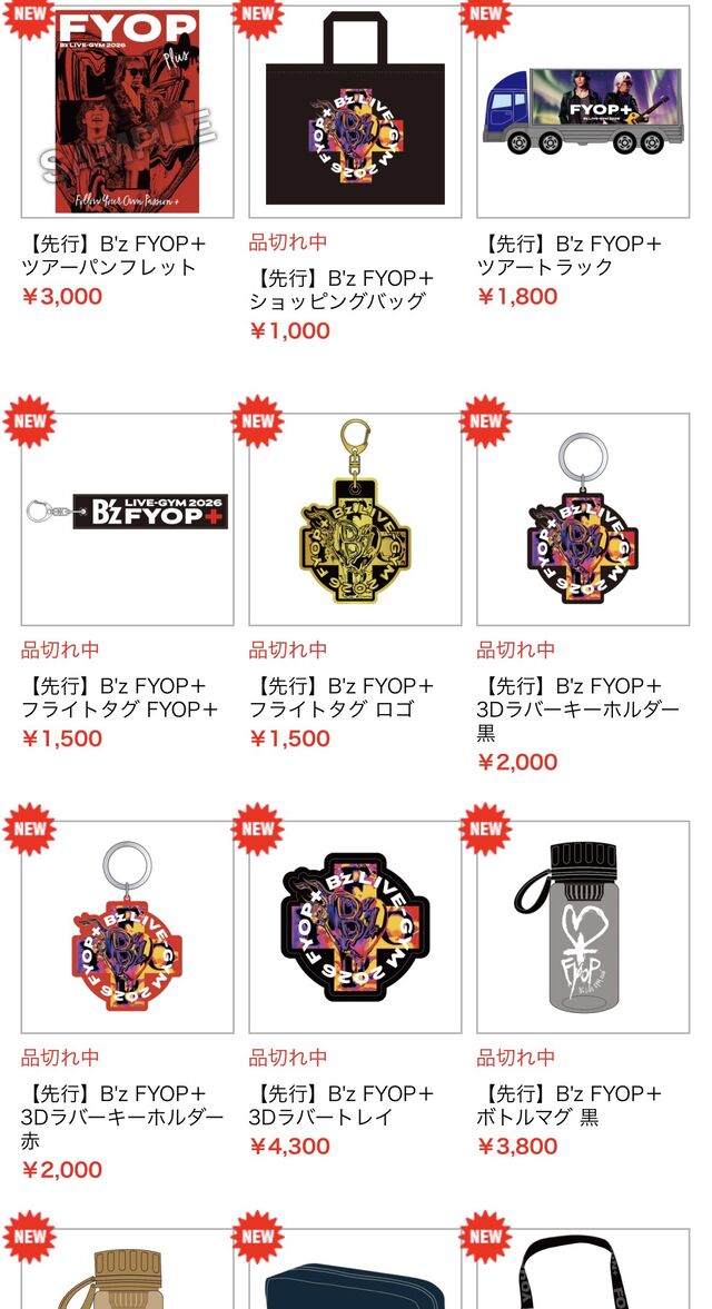 年度初め】B'z FYOP＋先行販売＆ぴあキザカイ抽選結果＆リセール開始