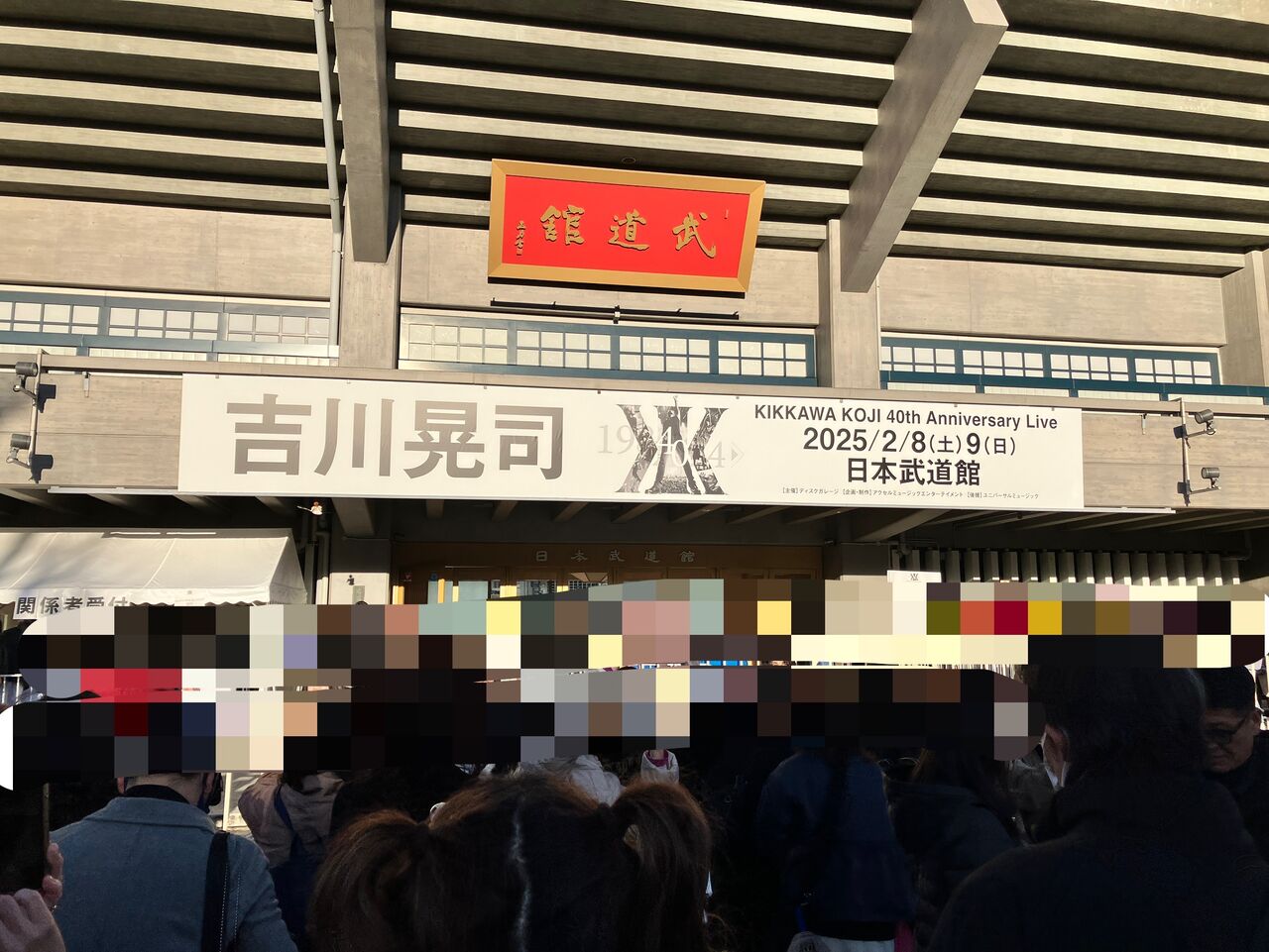 ライブレポート 2025.2.9 吉川晃司 40th anniversary live Tour