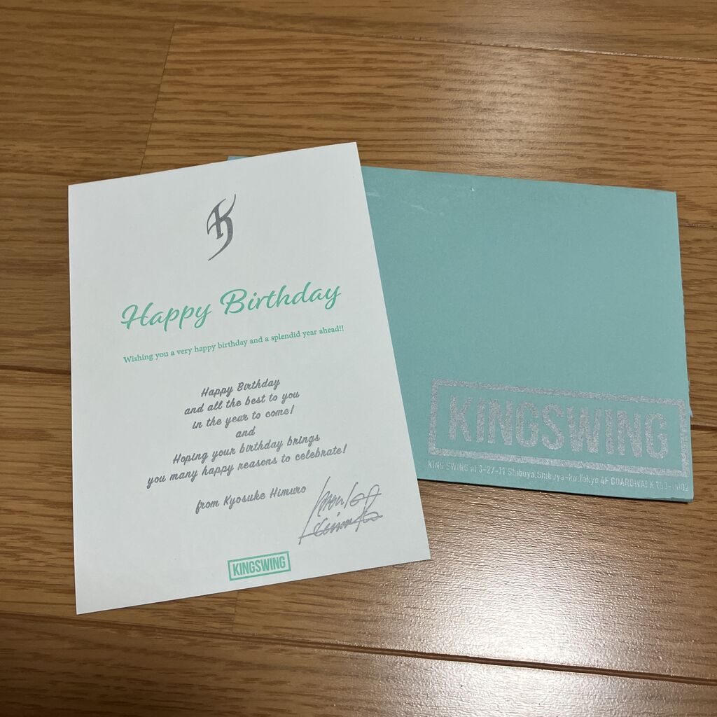福袋 KING SWINGからバースデーギフトが届いた話 : あうぢえんせにゅうす カード・カードストック