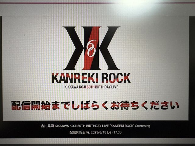 MC セットリスト 2025.08.18 吉川晃司 KANREKI ROCK @東京国際