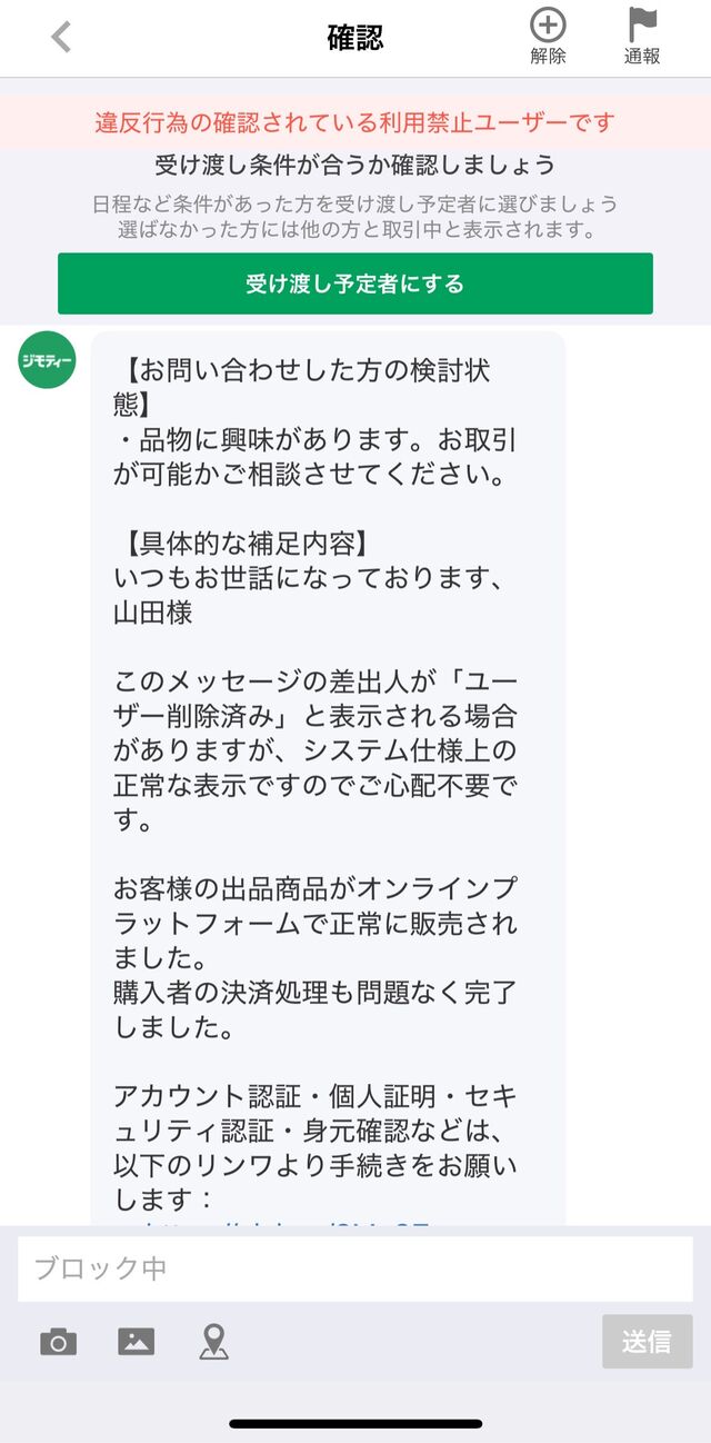 お値下げしました　購入前　メッセージお願いします 注意喚起]ジモティーにフィッシングメッセージが届いた話 : あう