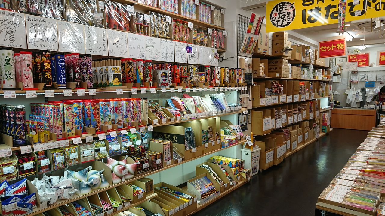 花火を買うならここ 浅草橋の花火屋さん 塩島隆義の趣味ぶろぐ