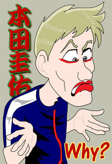 歌舞伎調本田選手
