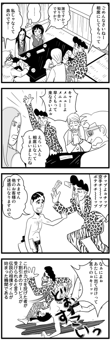 マダム4コマ投稿99