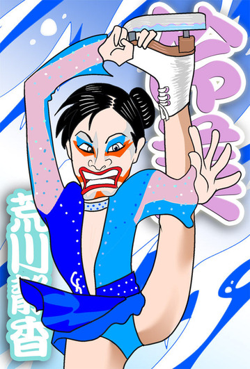 歌舞伎荒川静香