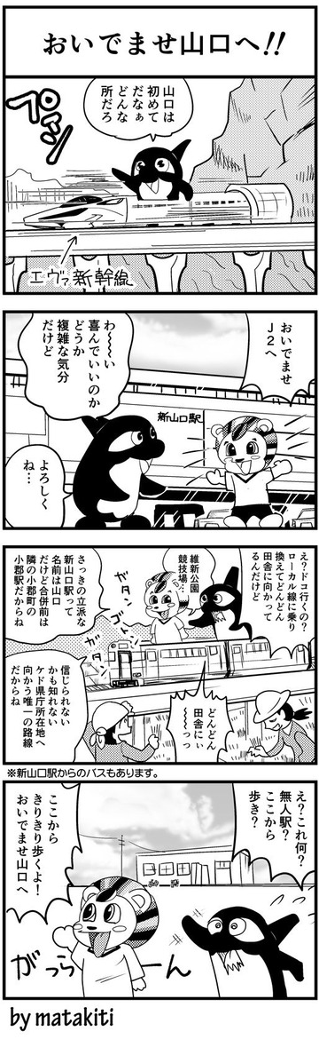 ようこそJ2へ