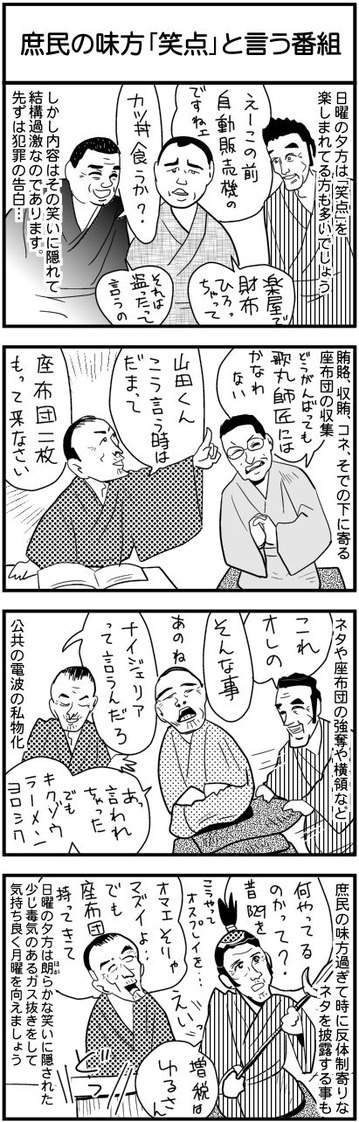 笑点は過激