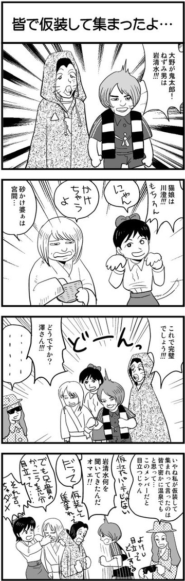 仮装なでしこ