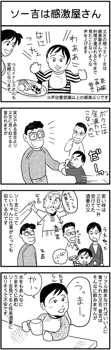 ソー吉は感激屋