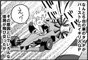 F1タイヤ問題