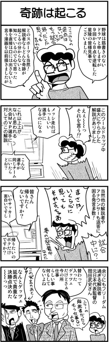 岡ちゃん解説