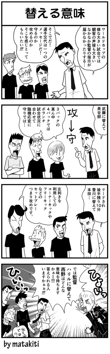 ハリル交代の意味