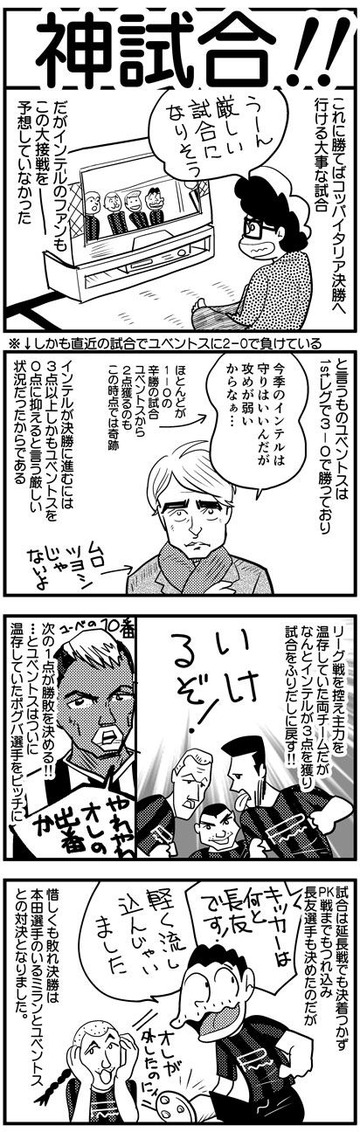 インテル神試合