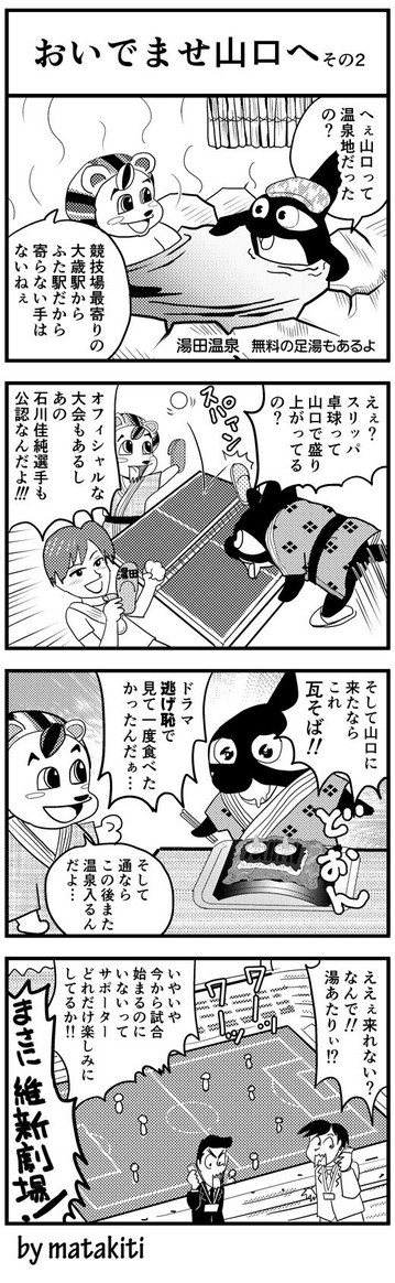 グランパスくんおいでませ山口へその2