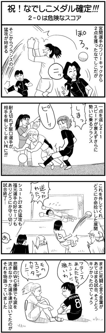 なでしこメダル確定