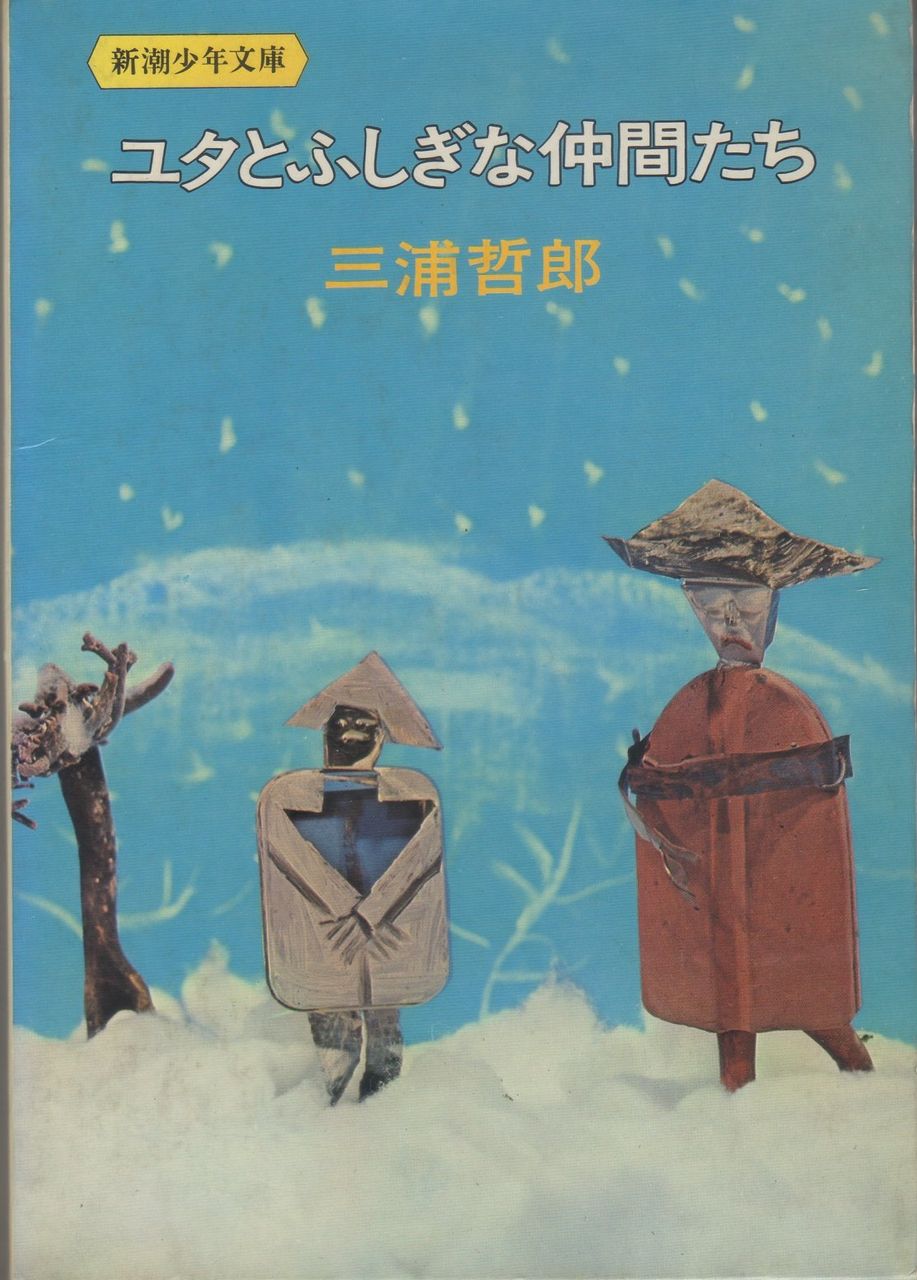 読書 三浦哲郎 Heijizhivagoのblog