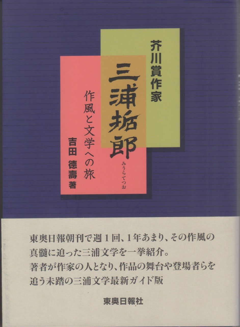 読書 三浦哲郎 Heijizhivagoのblog 読書 三浦哲郎 Heijizhivagoのblog