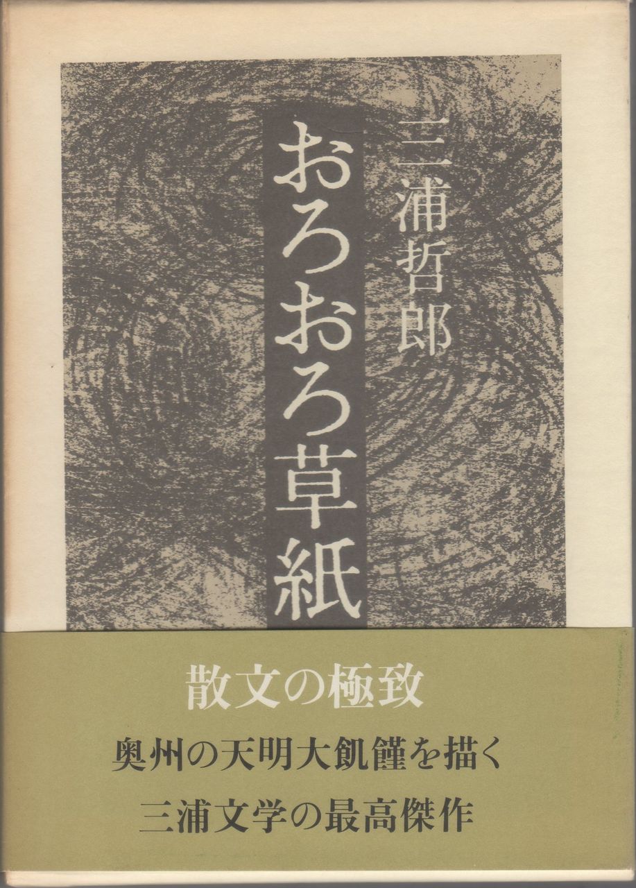 読書 三浦哲郎 Heijizhivagoのblog 読書 三浦哲郎 Heijizhivagoのblog