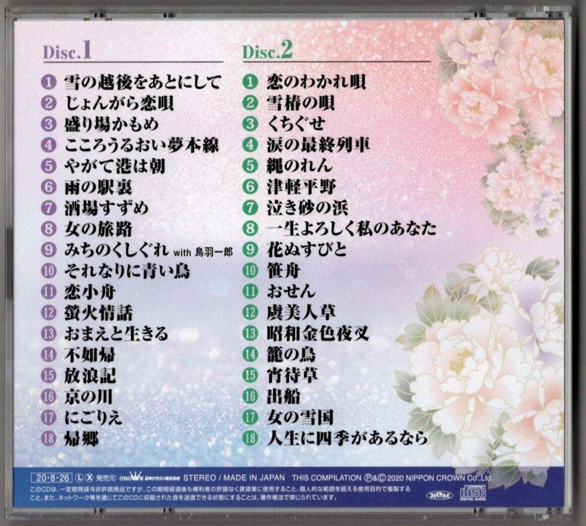 CD 村上幸子 ベスト35 2枚組 難あり 村上幸子ベスト20曲 ❥「村上幸子
