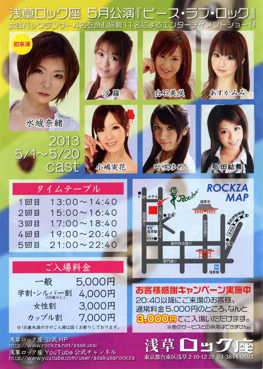 2013年05月14日のロック座（叶咲ゆめ様） : 浅草ロック座が好きだったコトもありました