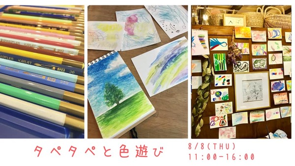 タペタペと色遊び 第2弾