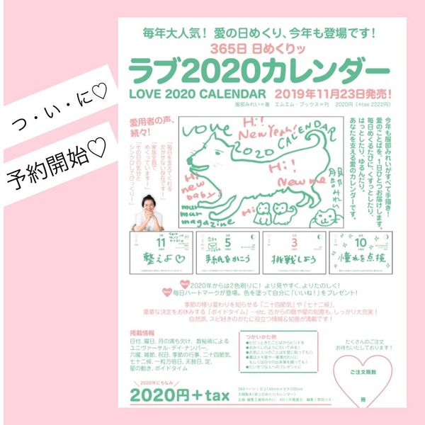 365日 日めくりッ ラブ2020カレンダー