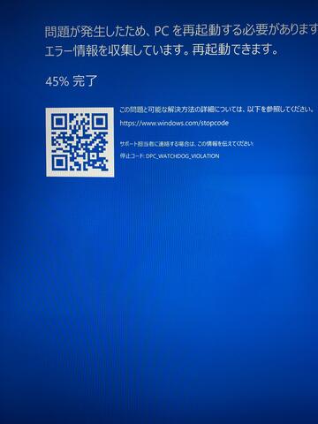 Windows10 久しぶりにブルースクリーンでました Dpc Watchdog