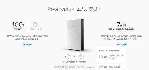 Powerwall