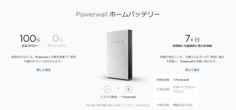 テスラの太陽光発電用蓄電システム　-100万円を切る価格で2020年に登場-