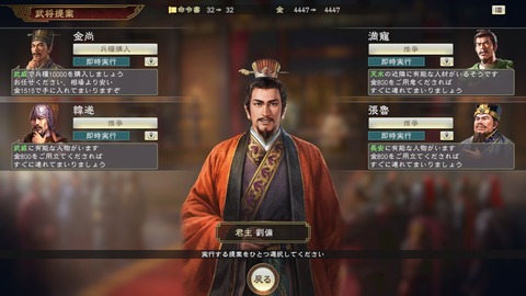 三国志14-13