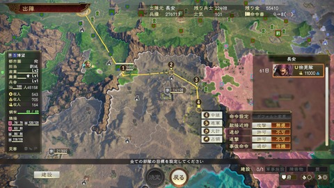 三国志14-4