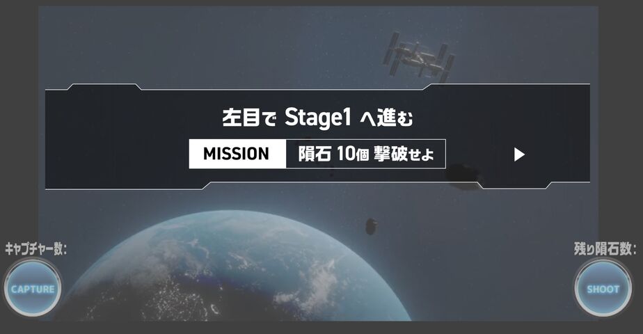 スマホでゲームして手軽に緑内障判定 -METEOR BLASTER- : ウサコッツ飼育日記