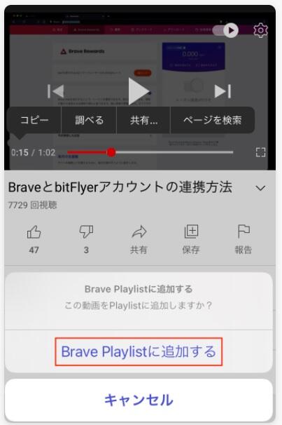 Brave iOS版、ピクチャ・イン・ピクチャに対応し、Youtubeのバックグラウンド再生にも対応