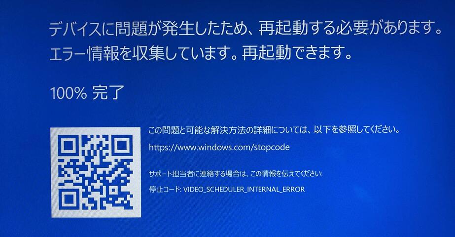 Windows10 ブルースクリーン発生とその対処 Video Scheduler Internal Error ウサコッツ飼育日記