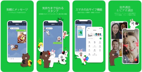 LINE