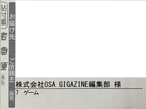 GIGAZIN様の懸賞で、「マリオカート ライブ ホームサーキット」があたりました