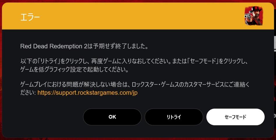 Red Dead Redemption 2 Pc版 起動しない場合の対処方法につきまして ウサコッツ飼育日記